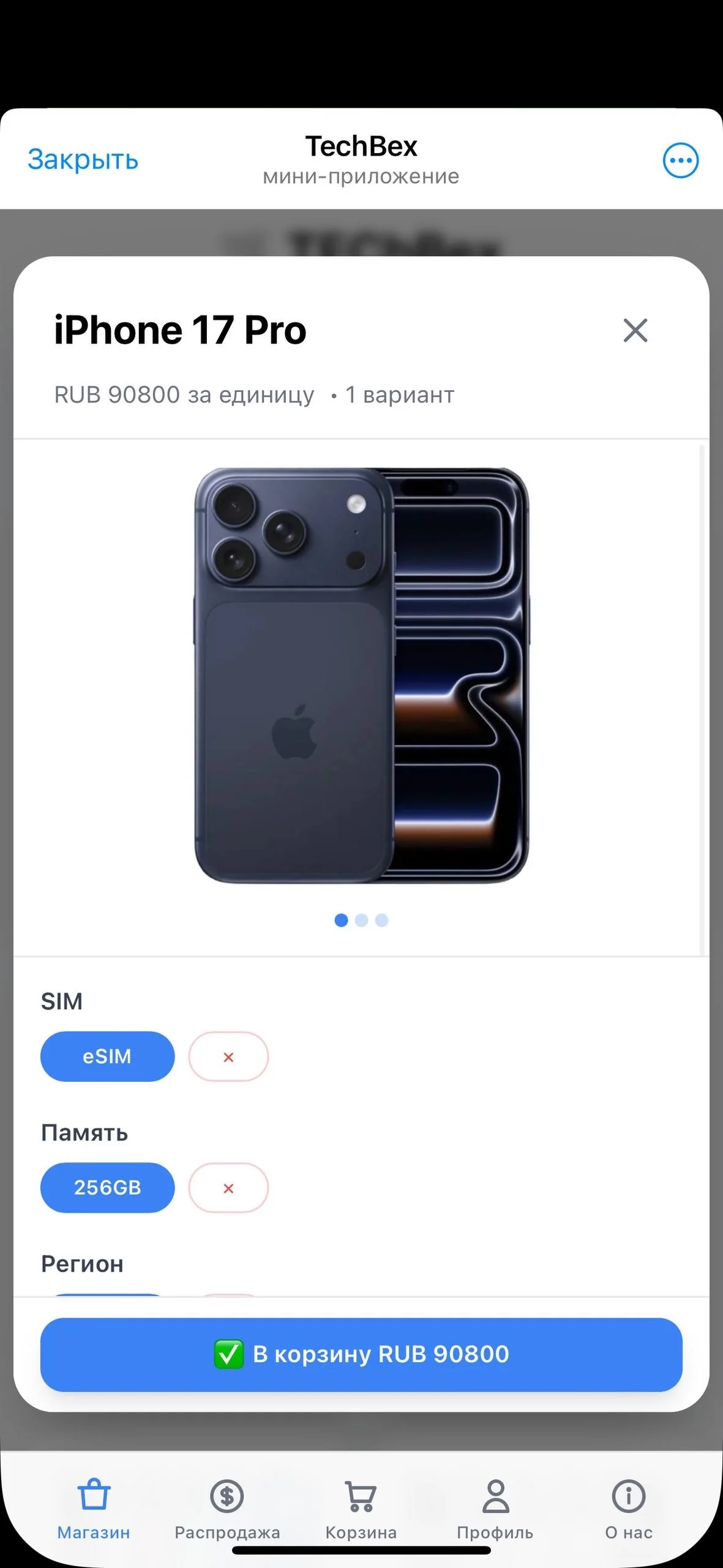 Параметры товара выбраны